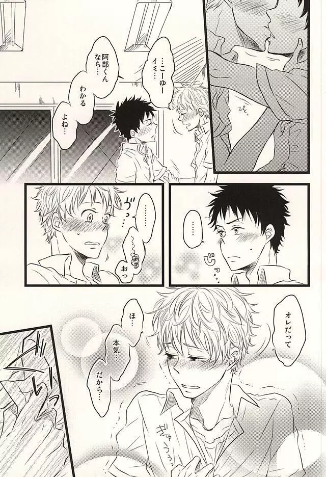 君に至る足跡 - page78