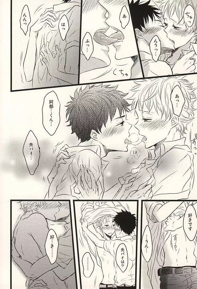 君に至る足跡 - page79