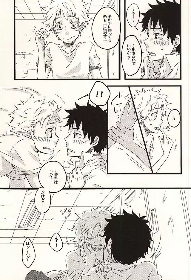 君に至る足跡 - page8
