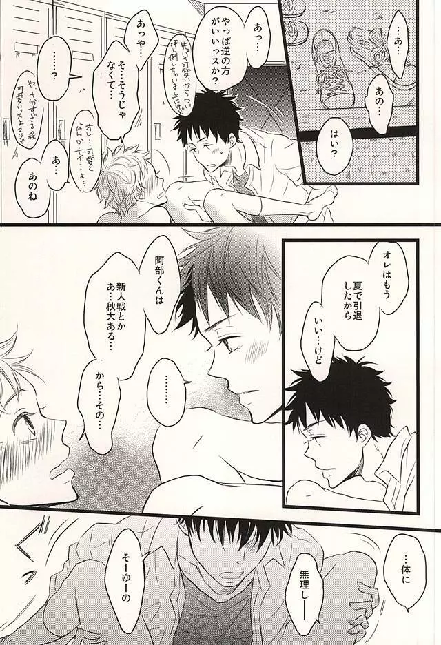 君に至る足跡 - page80