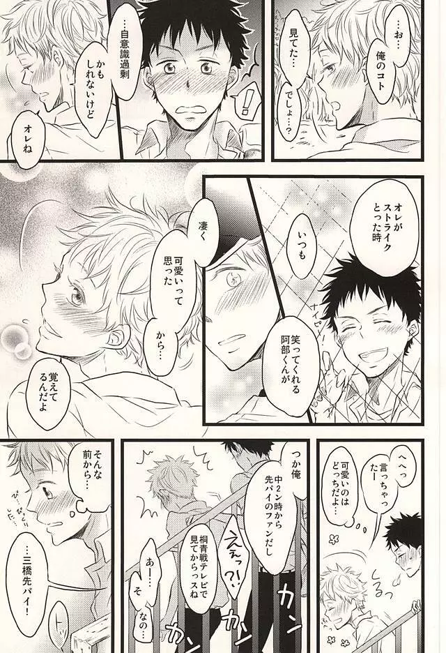 君に至る足跡 - page84