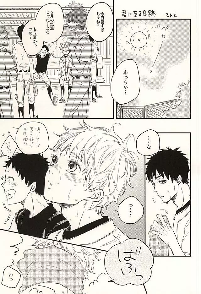 君に至る足跡 - page86