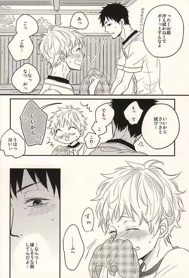 君に至る足跡 - page87