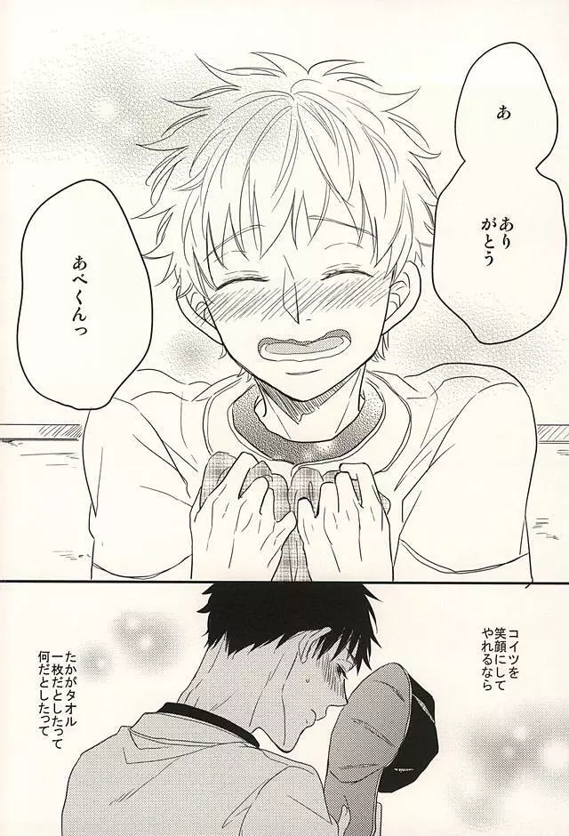 君に至る足跡 - page89