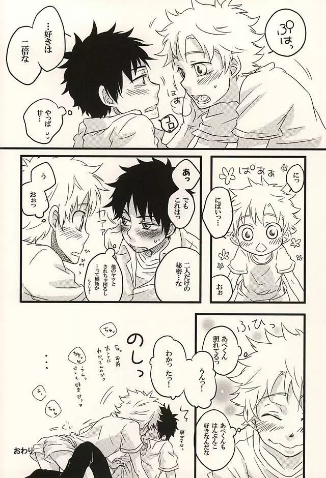 君に至る足跡 - page9