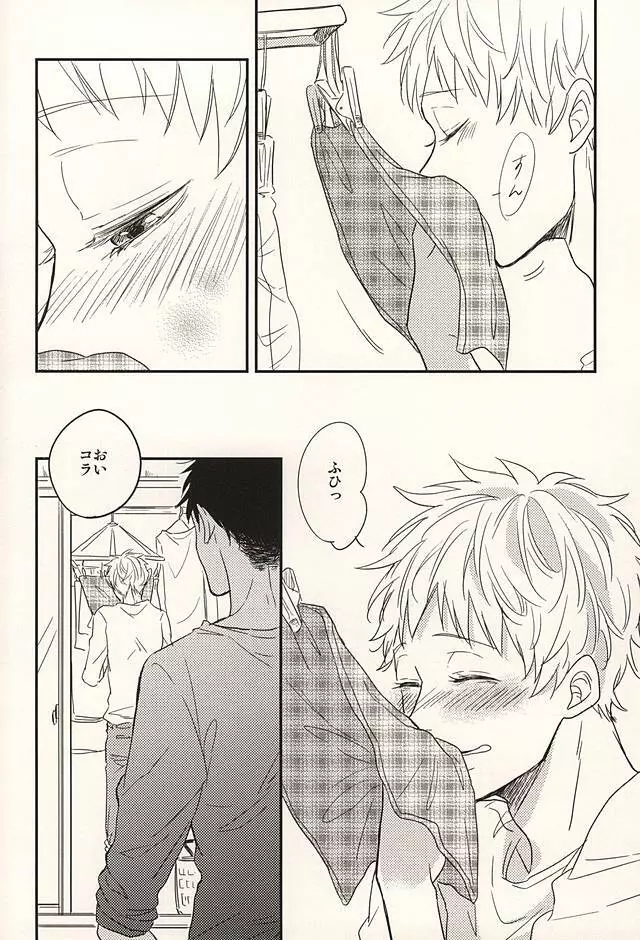 君に至る足跡 - page91