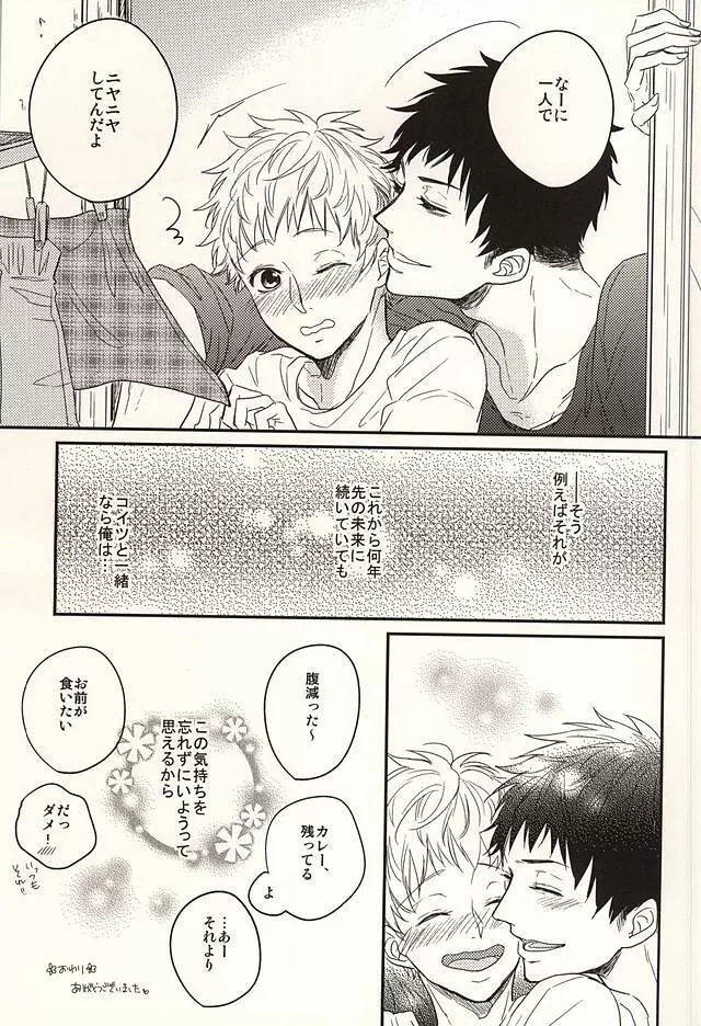 君に至る足跡 - page92