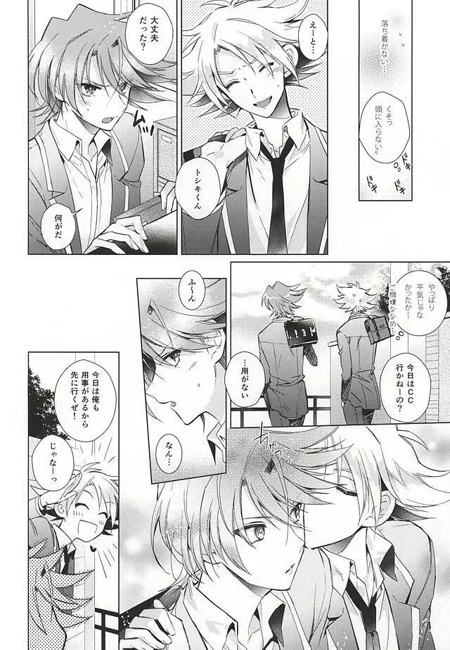 櫂トシキ17歳昨日非処女になりました - page11