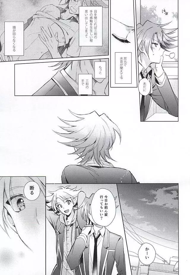 櫂トシキ17歳昨日非処女になりました - page28