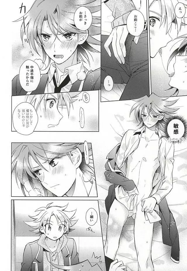 櫂トシキ17歳昨日非処女になりました - page37