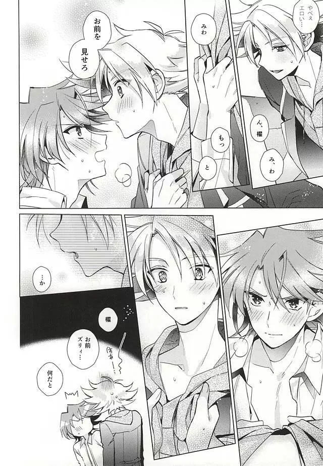 櫂トシキ17歳昨日非処女になりました - page43