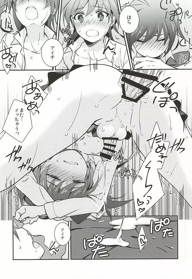 櫂トシキは女性恐怖症 - page13