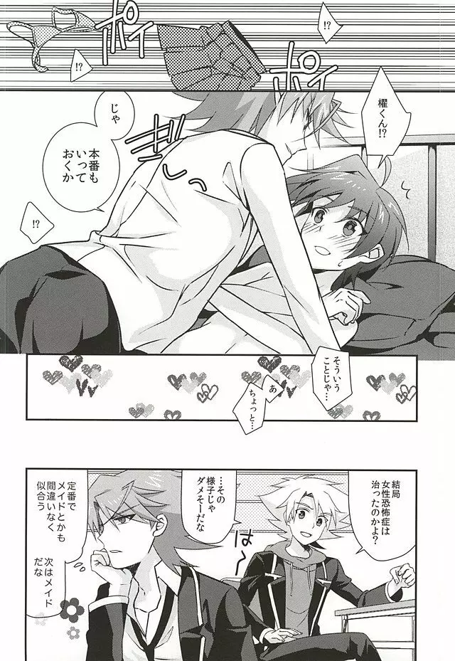 櫂トシキは女性恐怖症 - page19