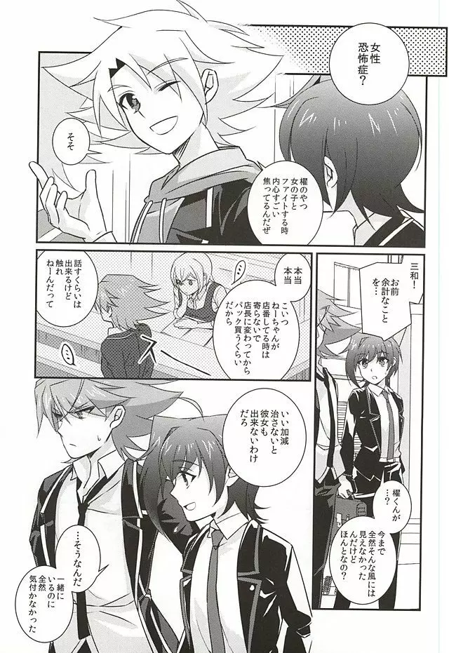 櫂トシキは女性恐怖症 - page2