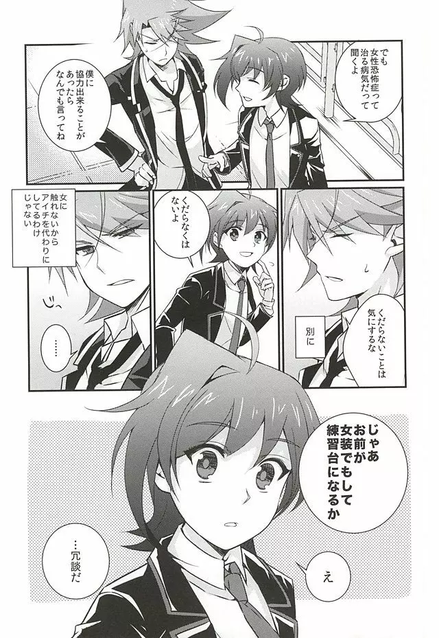 櫂トシキは女性恐怖症 - page3