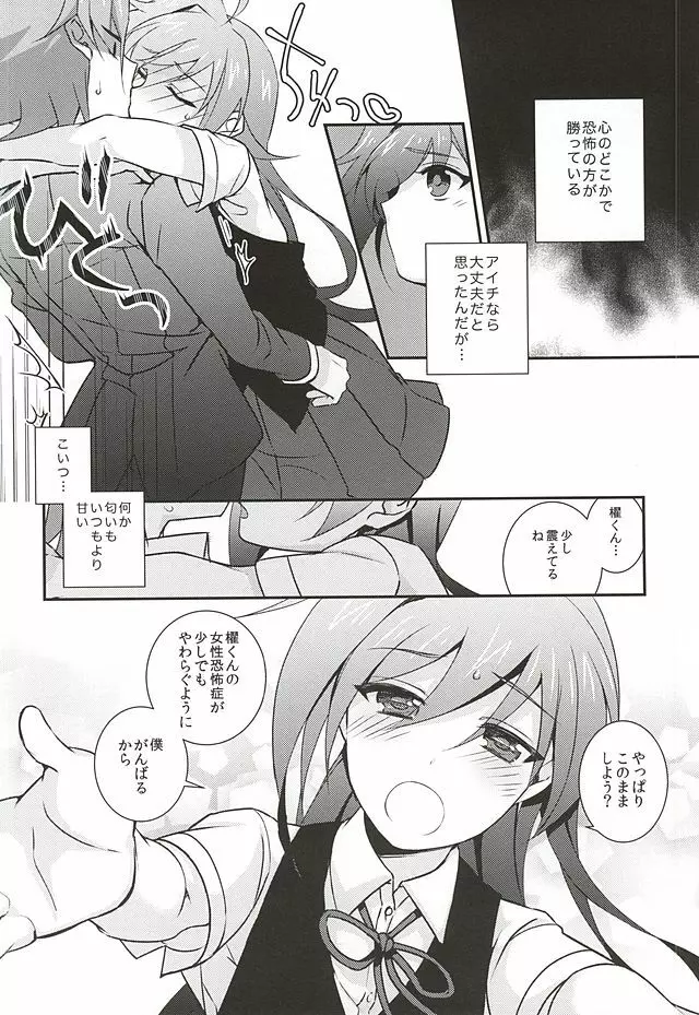 櫂トシキは女性恐怖症 - page5