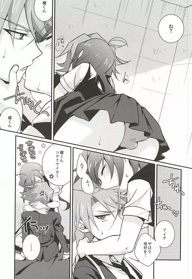 櫂トシキは女性恐怖症 - page6