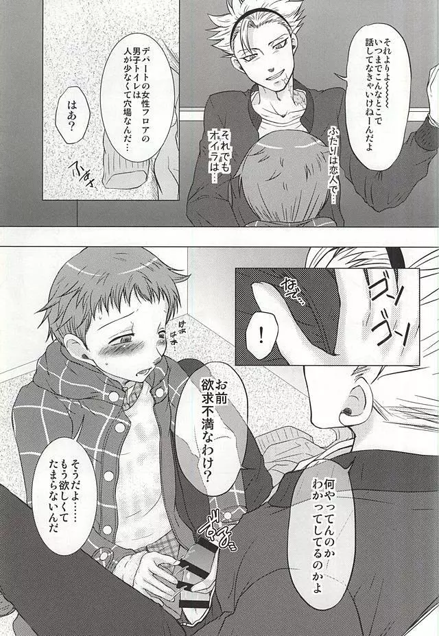 ないものねだり - page5
