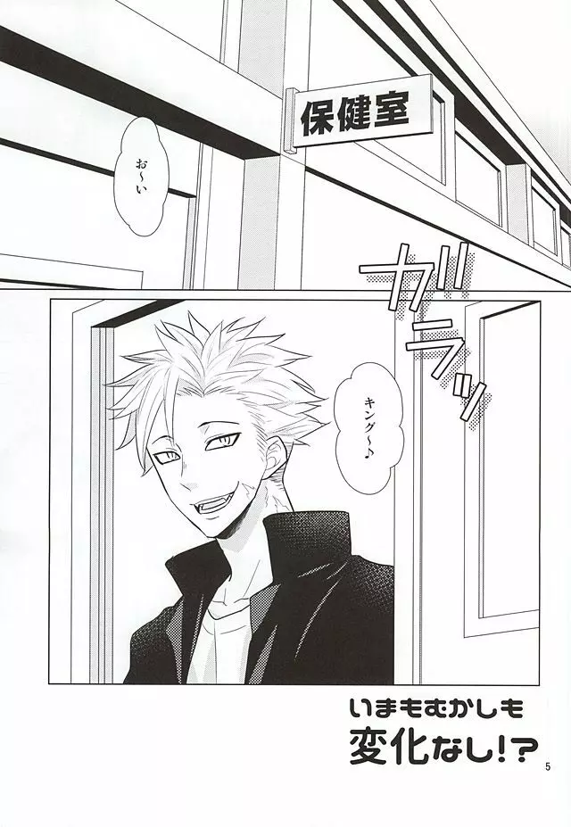いまもむかしも変化なし!? - page3