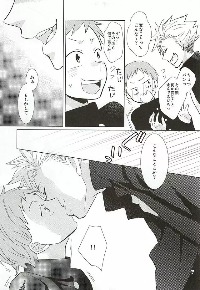 いまもむかしも変化なし!? - page5