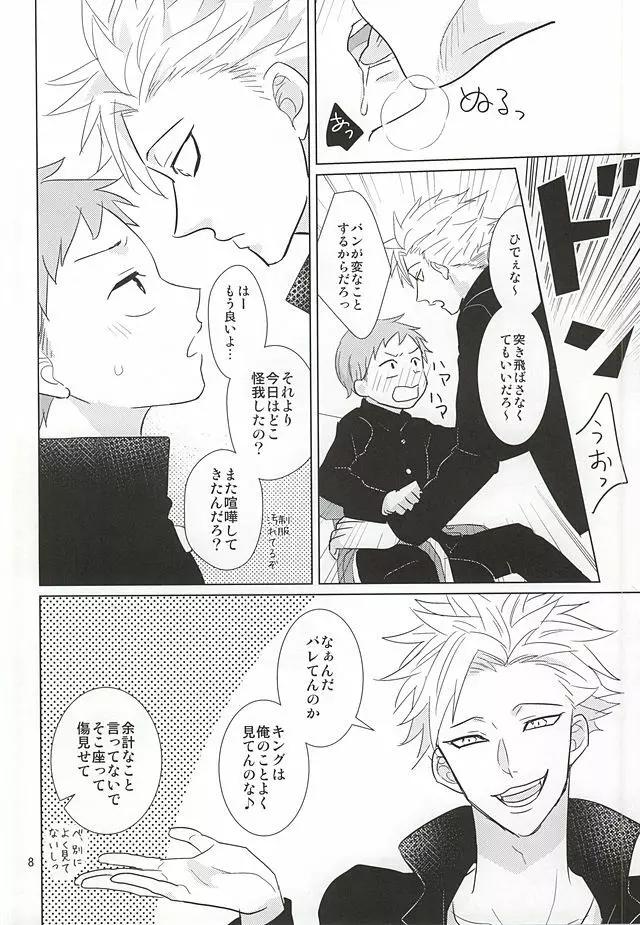 いまもむかしも変化なし!? - page6