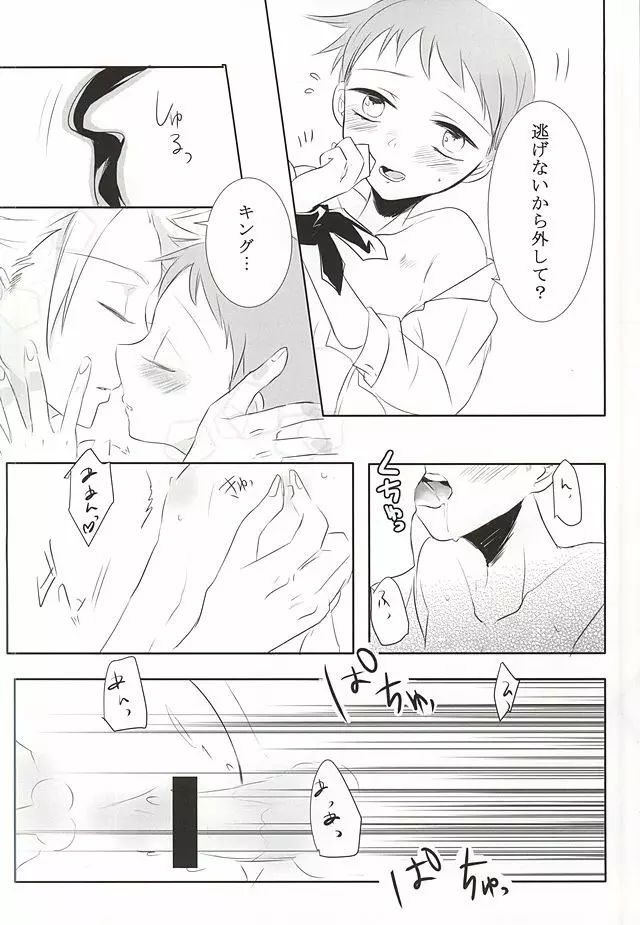 DRINK ME - page11