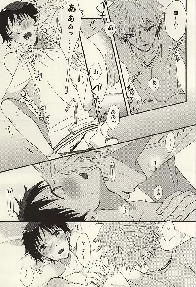 渚くん、今日泊まりに行ってもいいかな? - page13