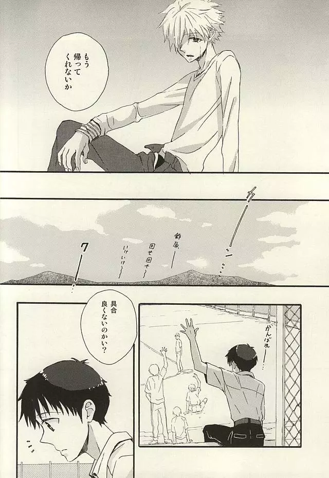 渚くん、今日泊まりに行ってもいいかな? - page14