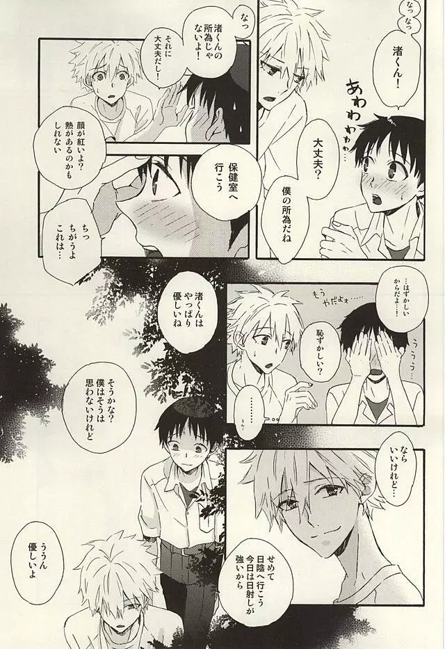 渚くん、今日泊まりに行ってもいいかな? - page15