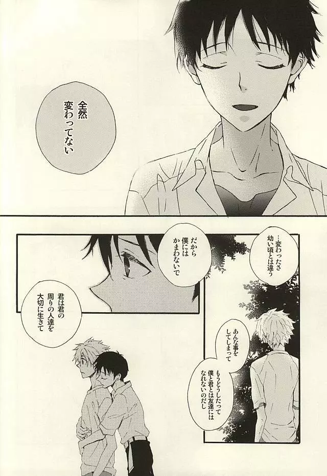 渚くん、今日泊まりに行ってもいいかな? - page16