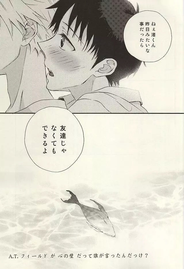 渚くん、今日泊まりに行ってもいいかな? - page17
