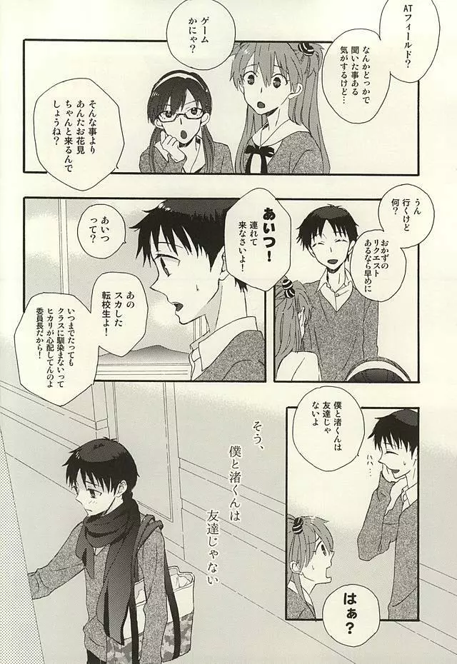 渚くん、今日泊まりに行ってもいいかな? - page18