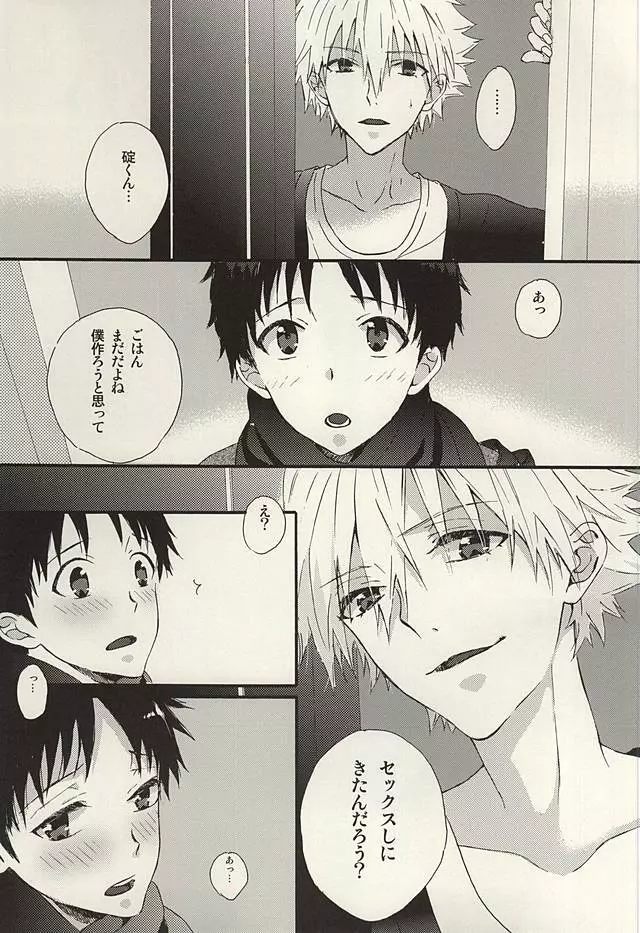 渚くん、今日泊まりに行ってもいいかな? - page19