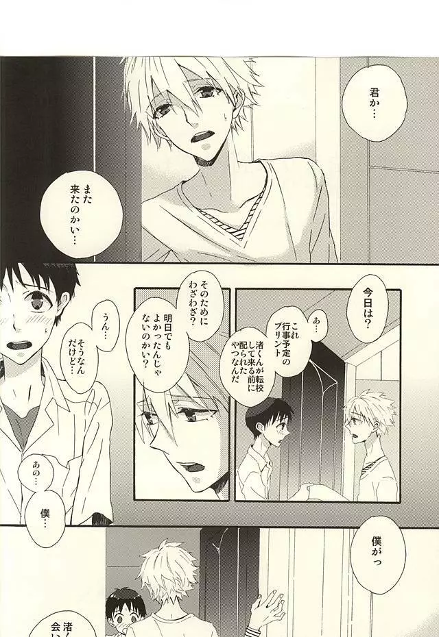 渚くん、今日泊まりに行ってもいいかな? - page2