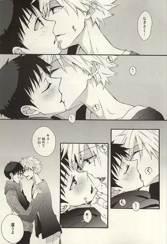 渚くん、今日泊まりに行ってもいいかな? - page21