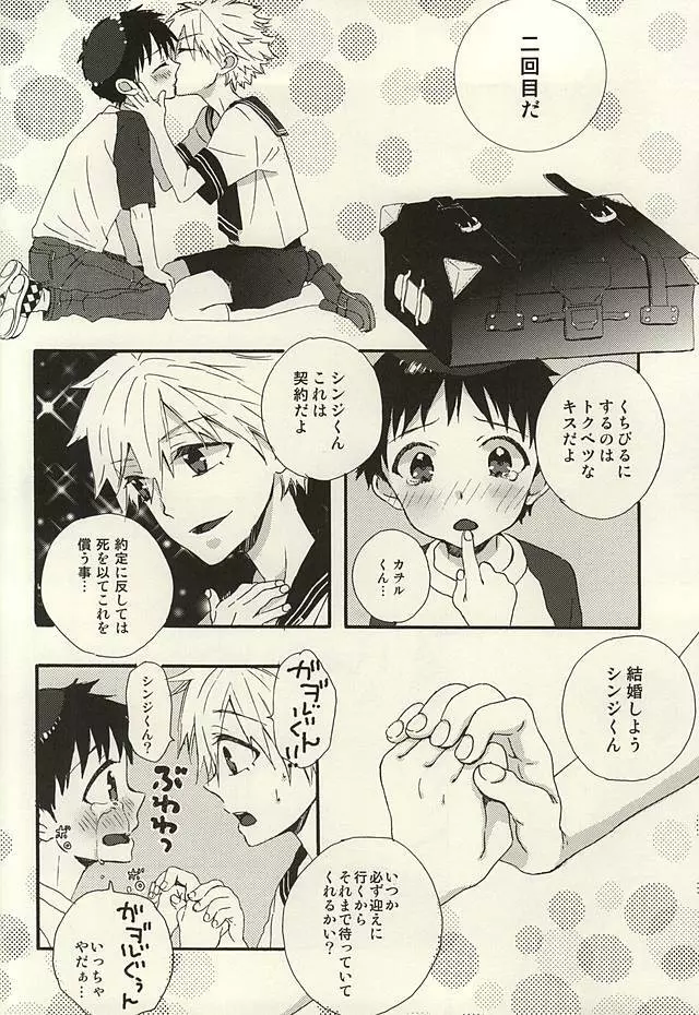 渚くん、今日泊まりに行ってもいいかな? - page22