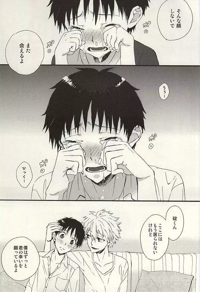 渚くん、今日泊まりに行ってもいいかな? - page23