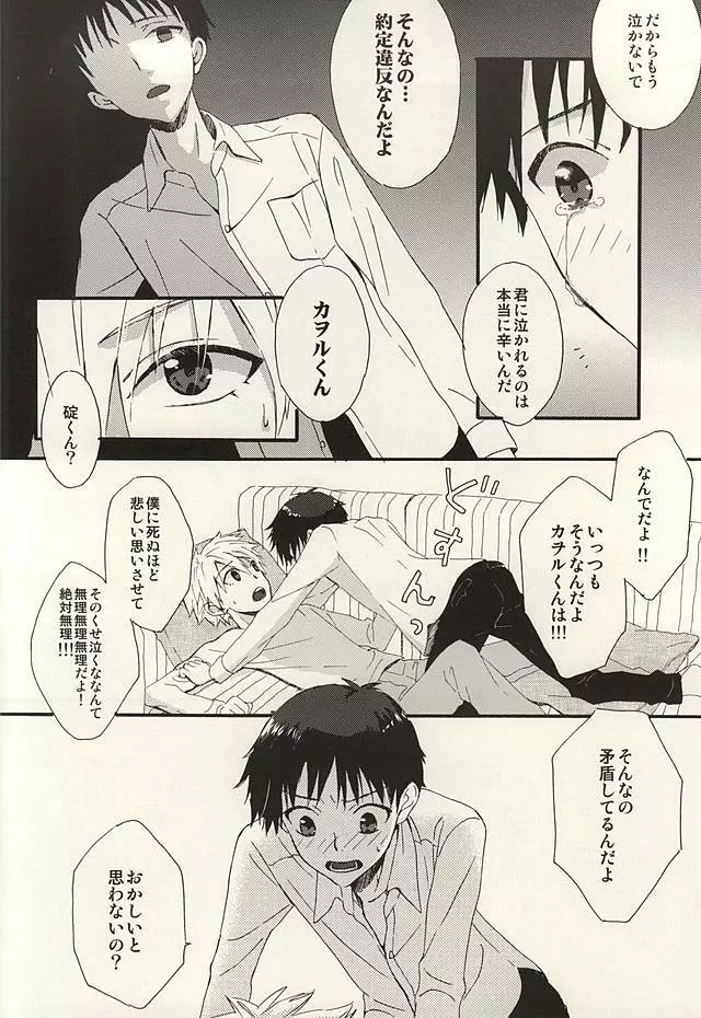 渚くん、今日泊まりに行ってもいいかな? - page24