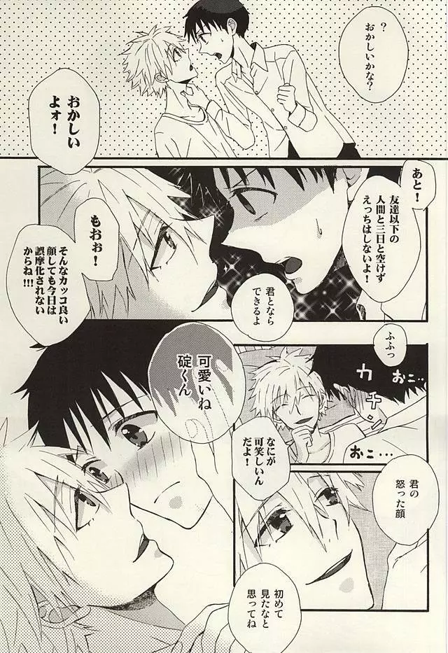 渚くん、今日泊まりに行ってもいいかな? - page25