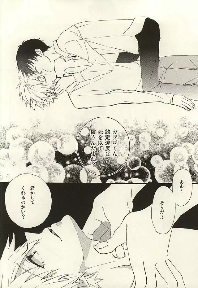 渚くん、今日泊まりに行ってもいいかな? - page26
