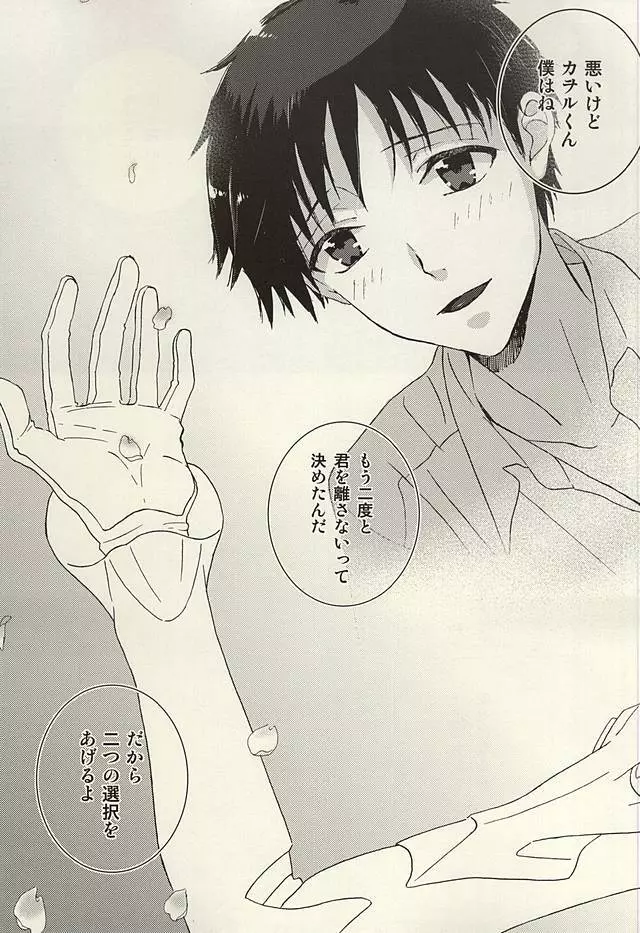 渚くん、今日泊まりに行ってもいいかな? - page27
