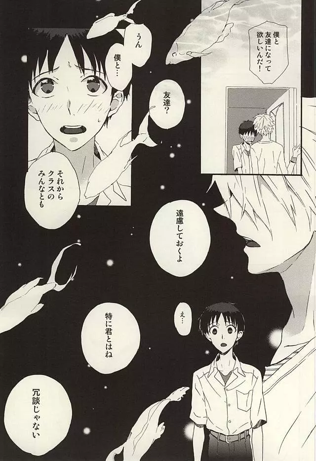 渚くん、今日泊まりに行ってもいいかな? - page3