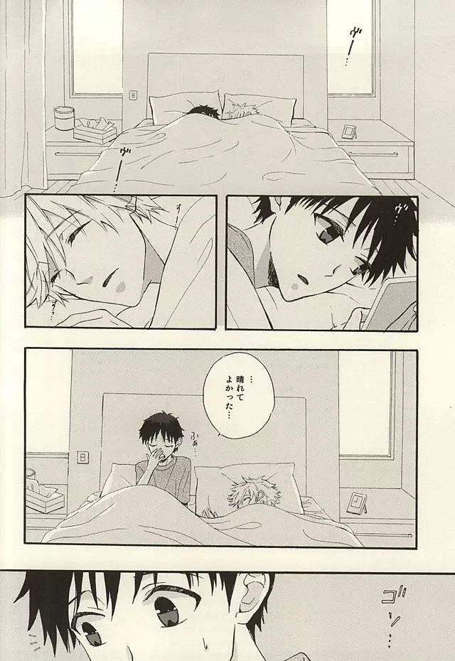 渚くん、今日泊まりに行ってもいいかな? - page30