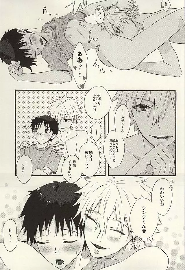 渚くん、今日泊まりに行ってもいいかな? - page33