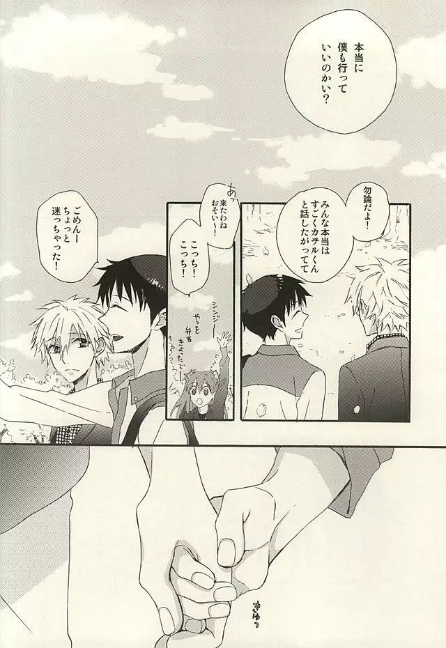 渚くん、今日泊まりに行ってもいいかな? - page34