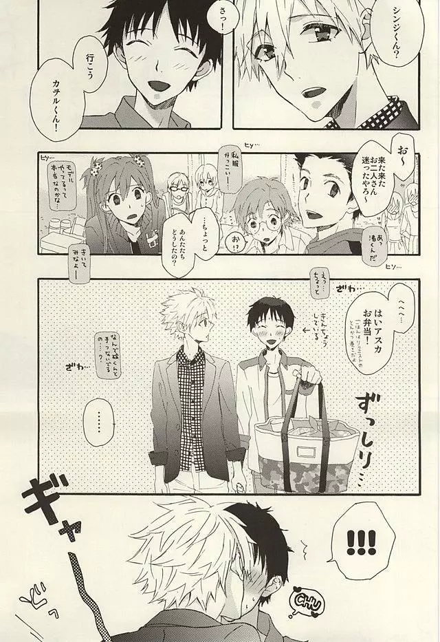 渚くん、今日泊まりに行ってもいいかな? - page35