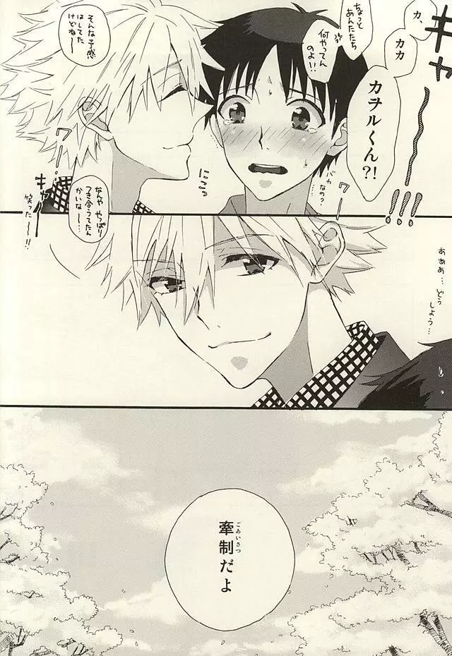 渚くん、今日泊まりに行ってもいいかな? - page36