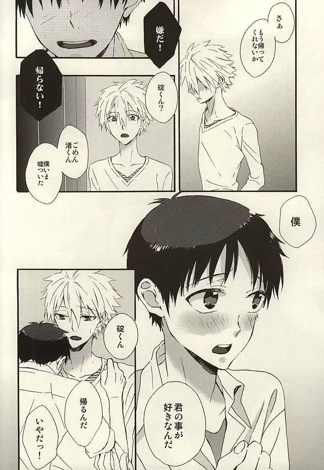 渚くん、今日泊まりに行ってもいいかな? - page4