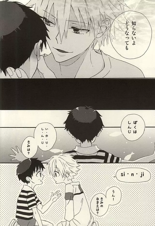 渚くん、今日泊まりに行ってもいいかな? - page6
