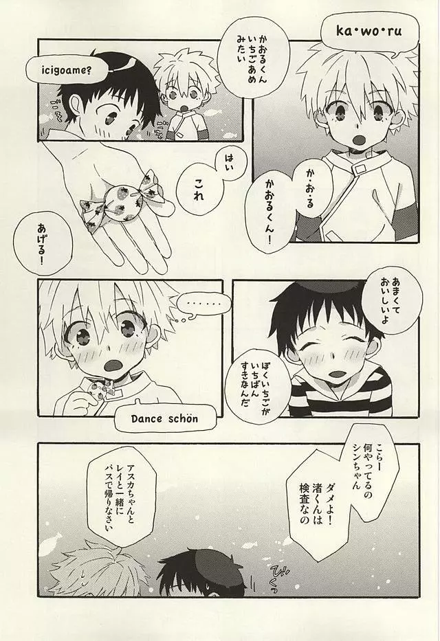 渚くん、今日泊まりに行ってもいいかな? - page7
